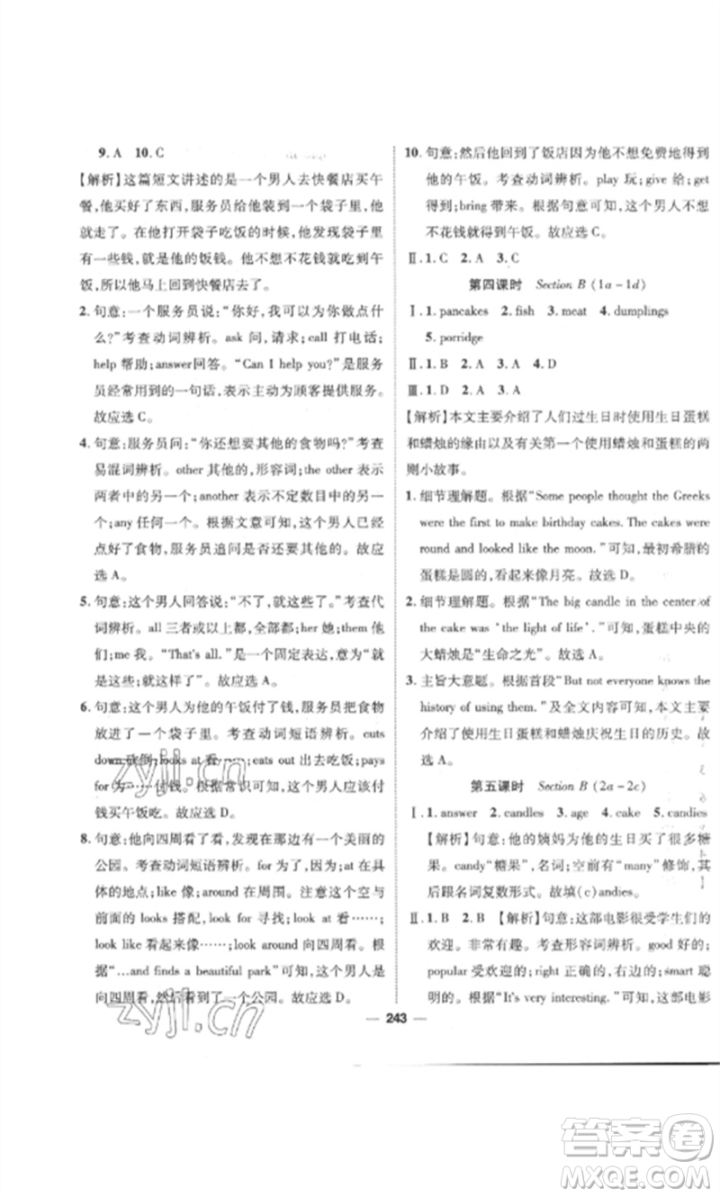 陽光出版社2023精英新課堂七年級英語下冊人教版安徽專版參考答案