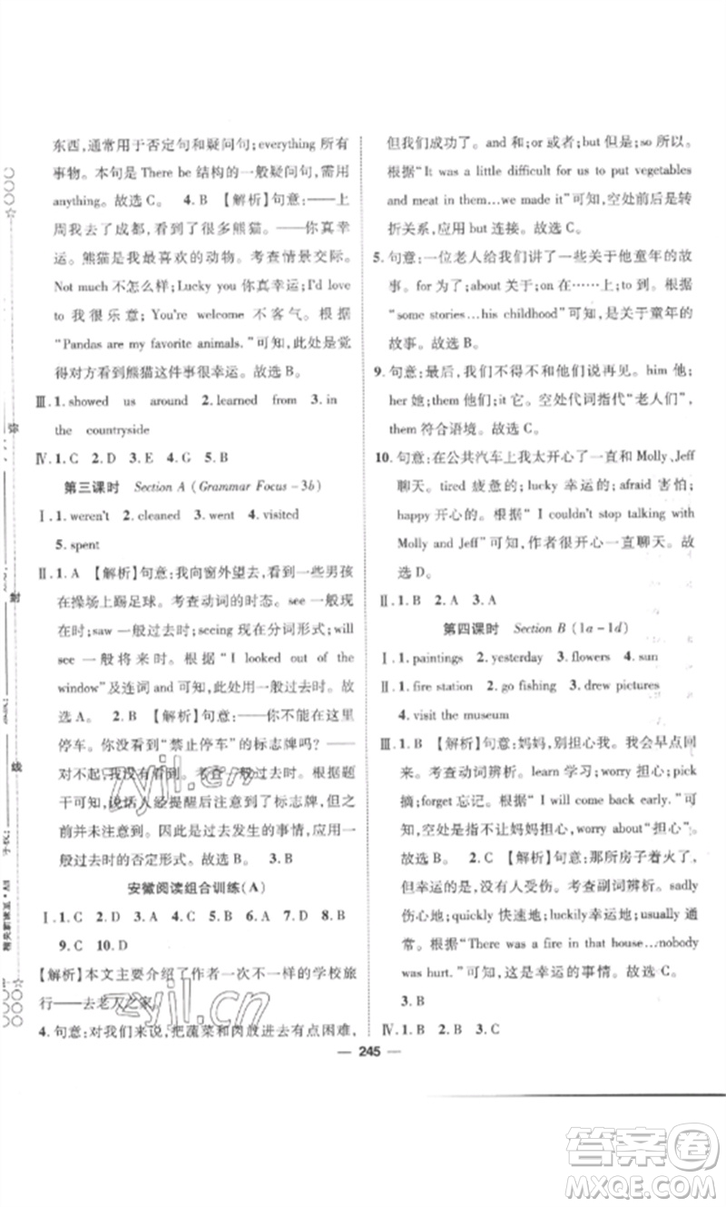 陽光出版社2023精英新課堂七年級英語下冊人教版安徽專版參考答案
