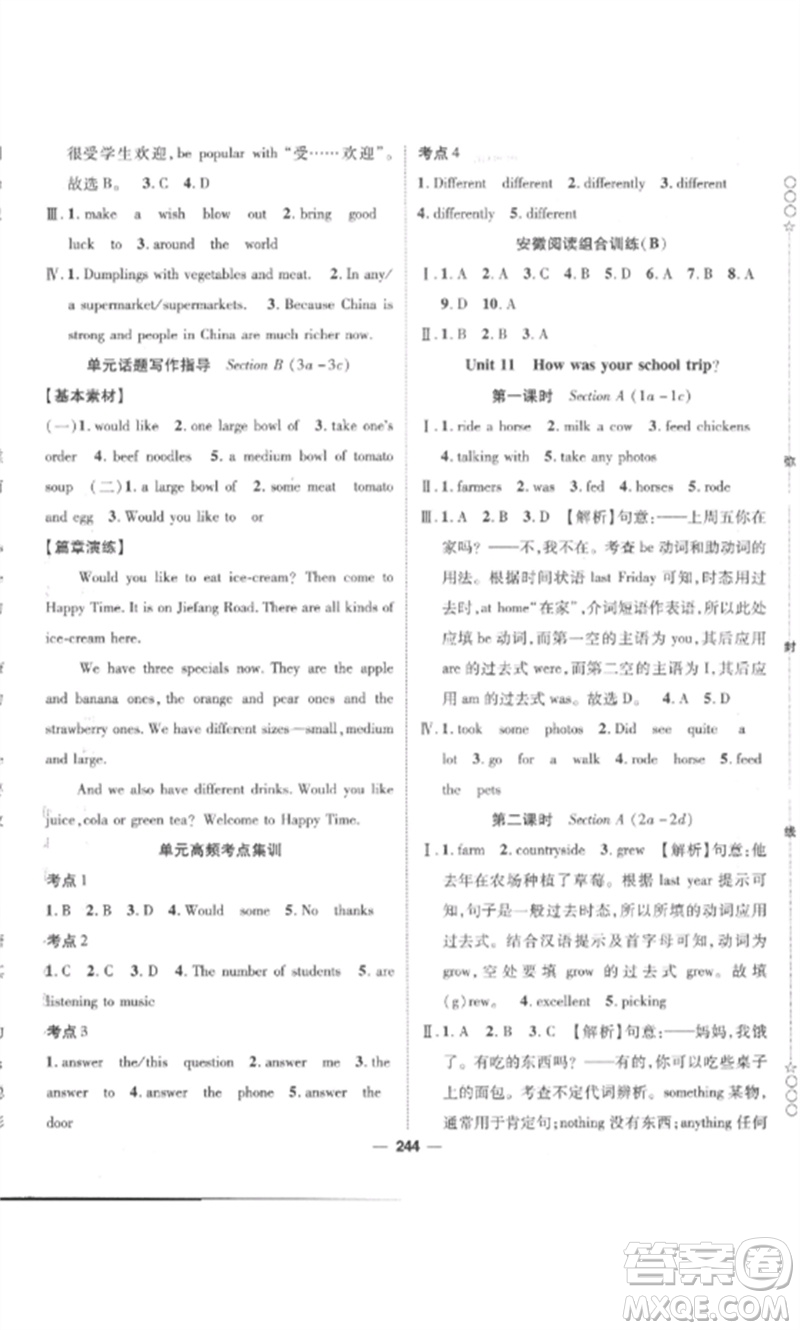 陽光出版社2023精英新課堂七年級英語下冊人教版安徽專版參考答案