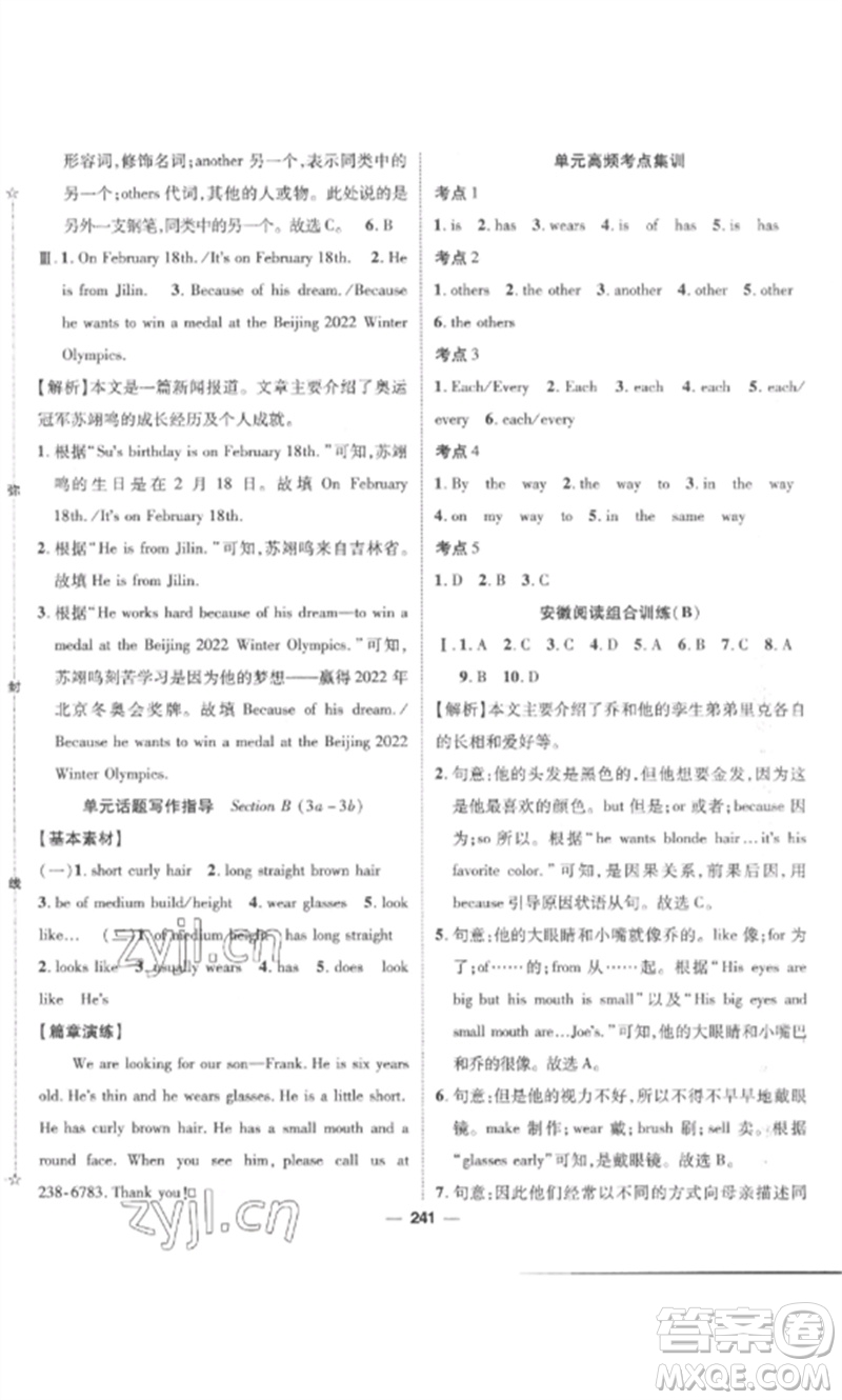 陽光出版社2023精英新課堂七年級英語下冊人教版安徽專版參考答案