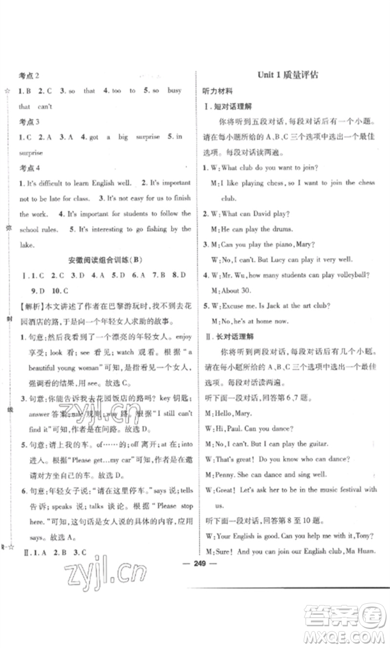 陽光出版社2023精英新課堂七年級英語下冊人教版安徽專版參考答案