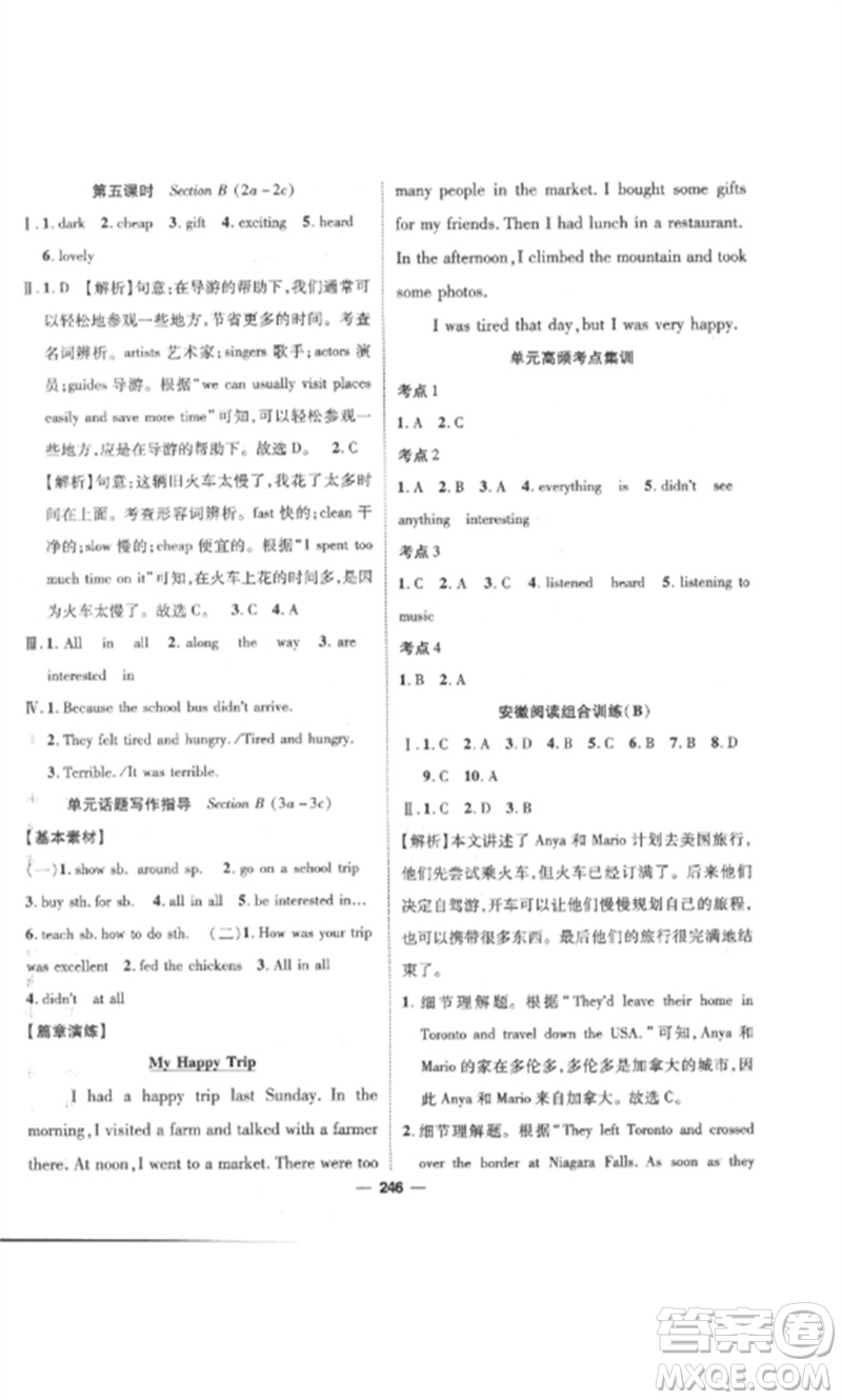 陽光出版社2023精英新課堂七年級英語下冊人教版安徽專版參考答案