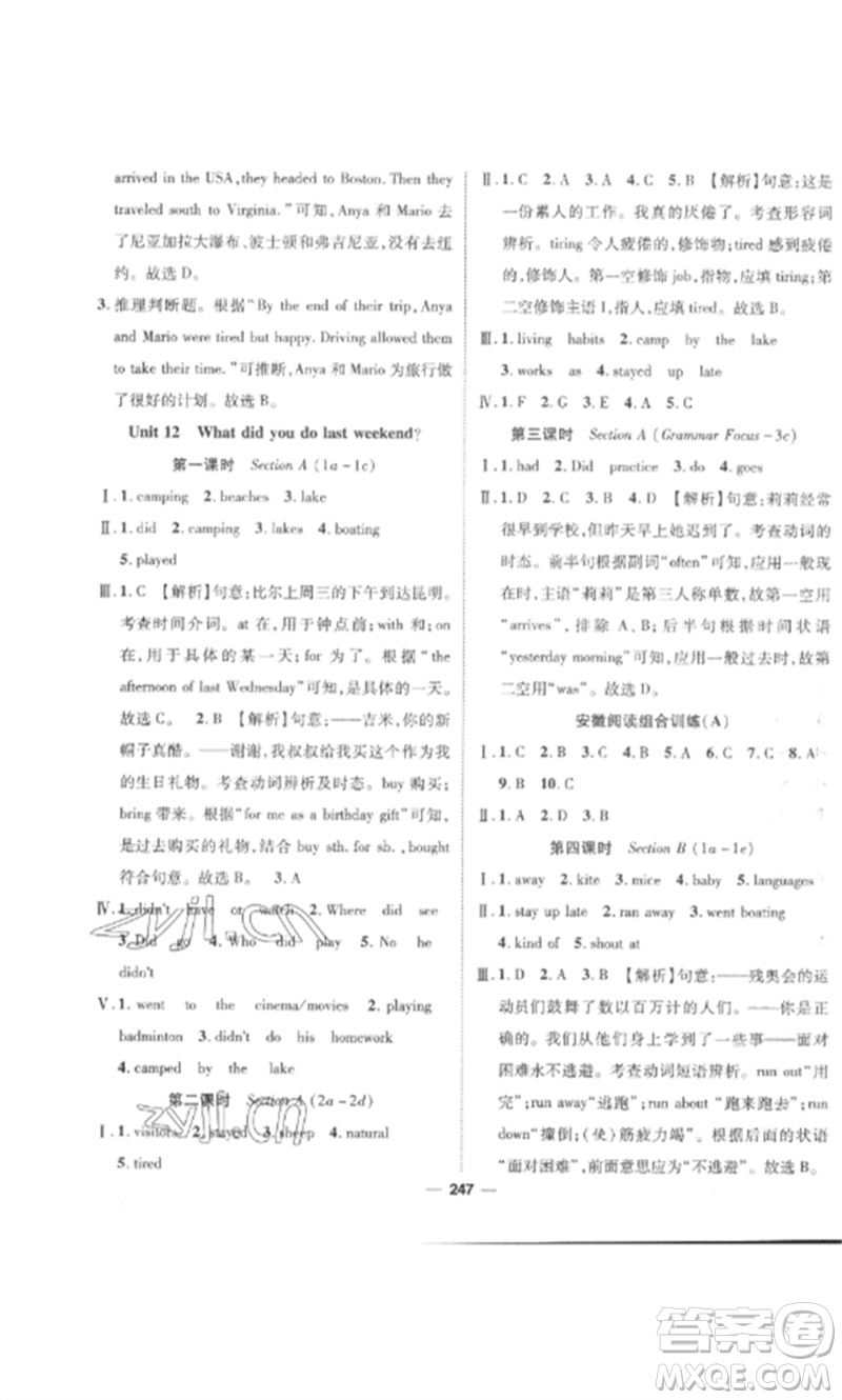 陽光出版社2023精英新課堂七年級英語下冊人教版安徽專版參考答案