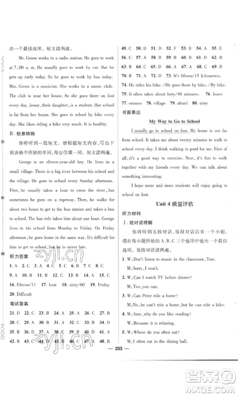 陽光出版社2023精英新課堂七年級英語下冊人教版安徽專版參考答案