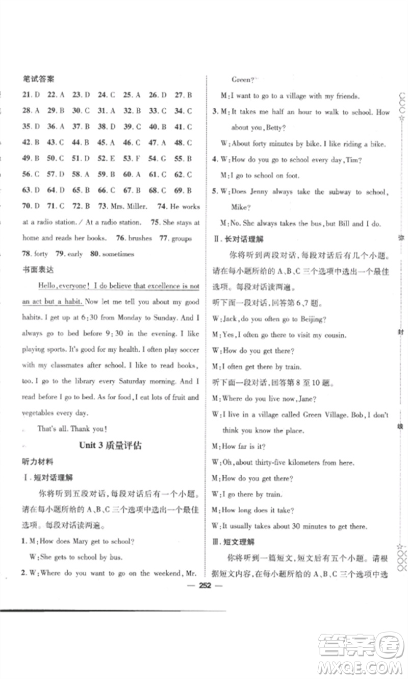 陽光出版社2023精英新課堂七年級英語下冊人教版安徽專版參考答案