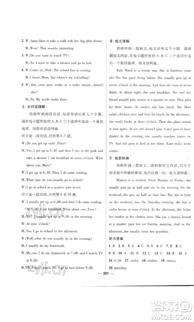 陽光出版社2023精英新課堂七年級英語下冊人教版安徽專版參考答案