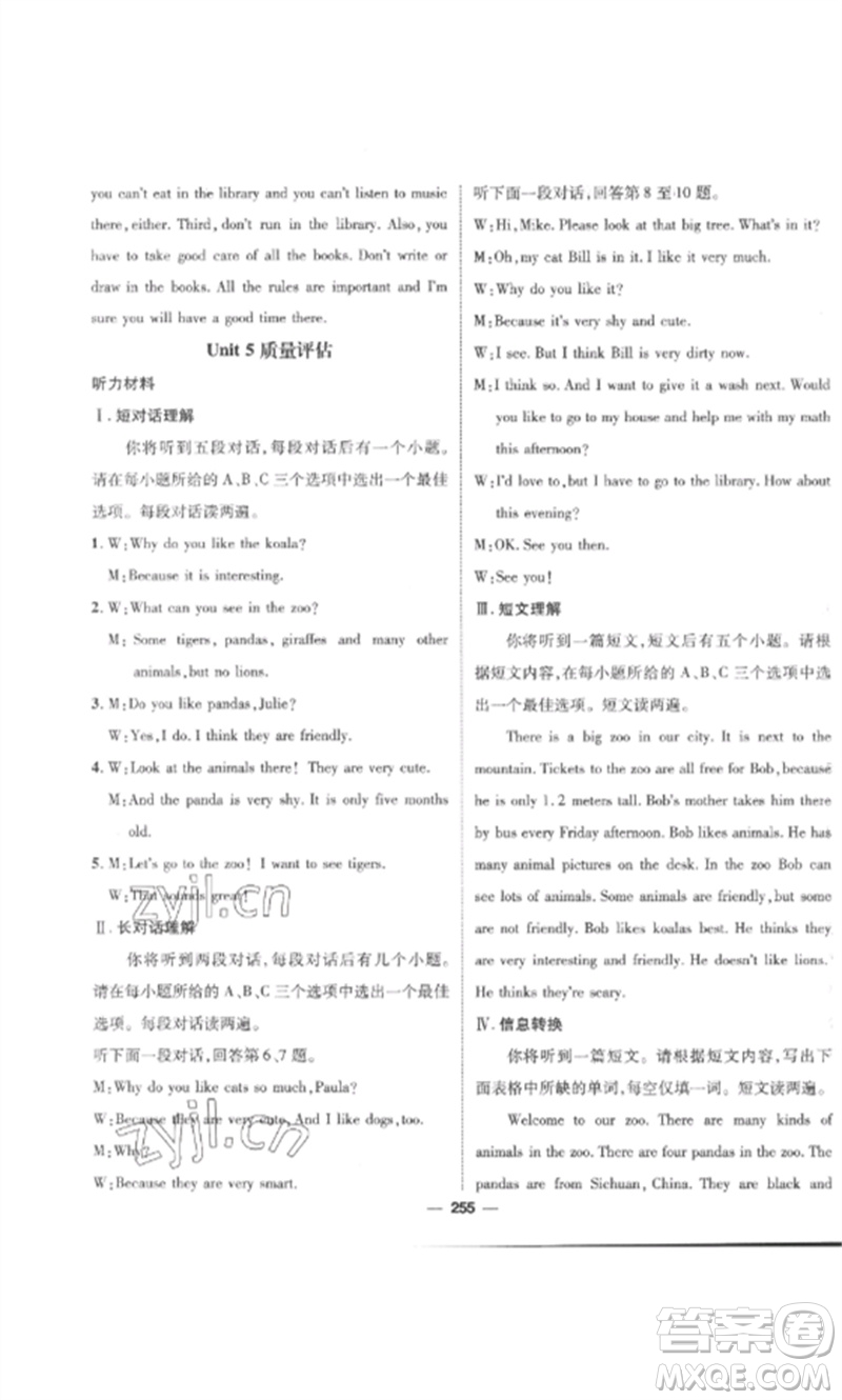 陽光出版社2023精英新課堂七年級英語下冊人教版安徽專版參考答案