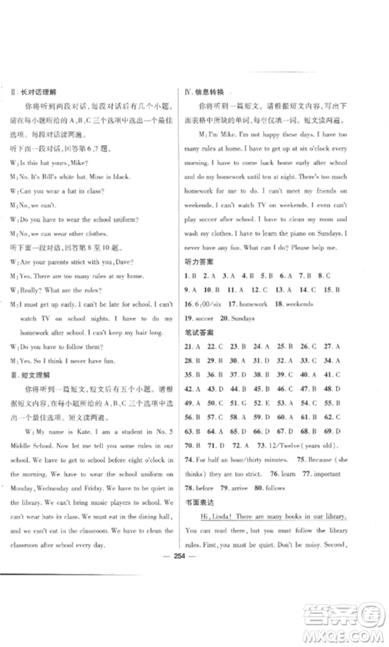 陽光出版社2023精英新課堂七年級英語下冊人教版安徽專版參考答案