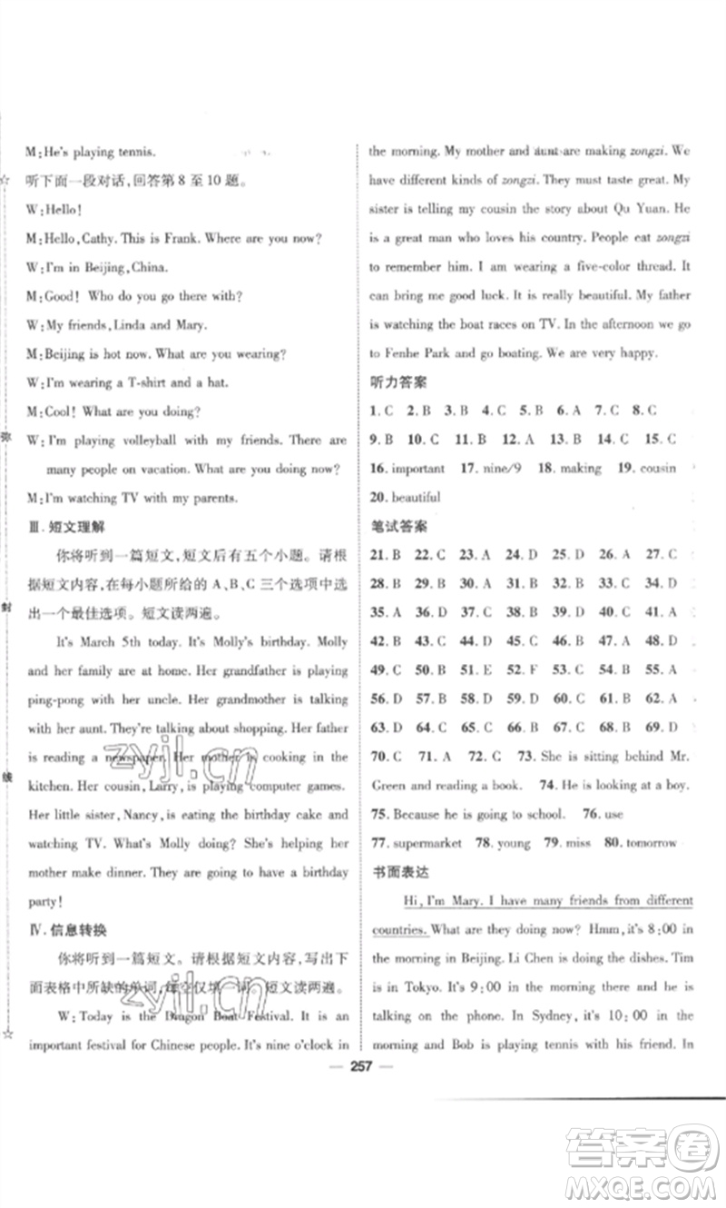 陽光出版社2023精英新課堂七年級英語下冊人教版安徽專版參考答案