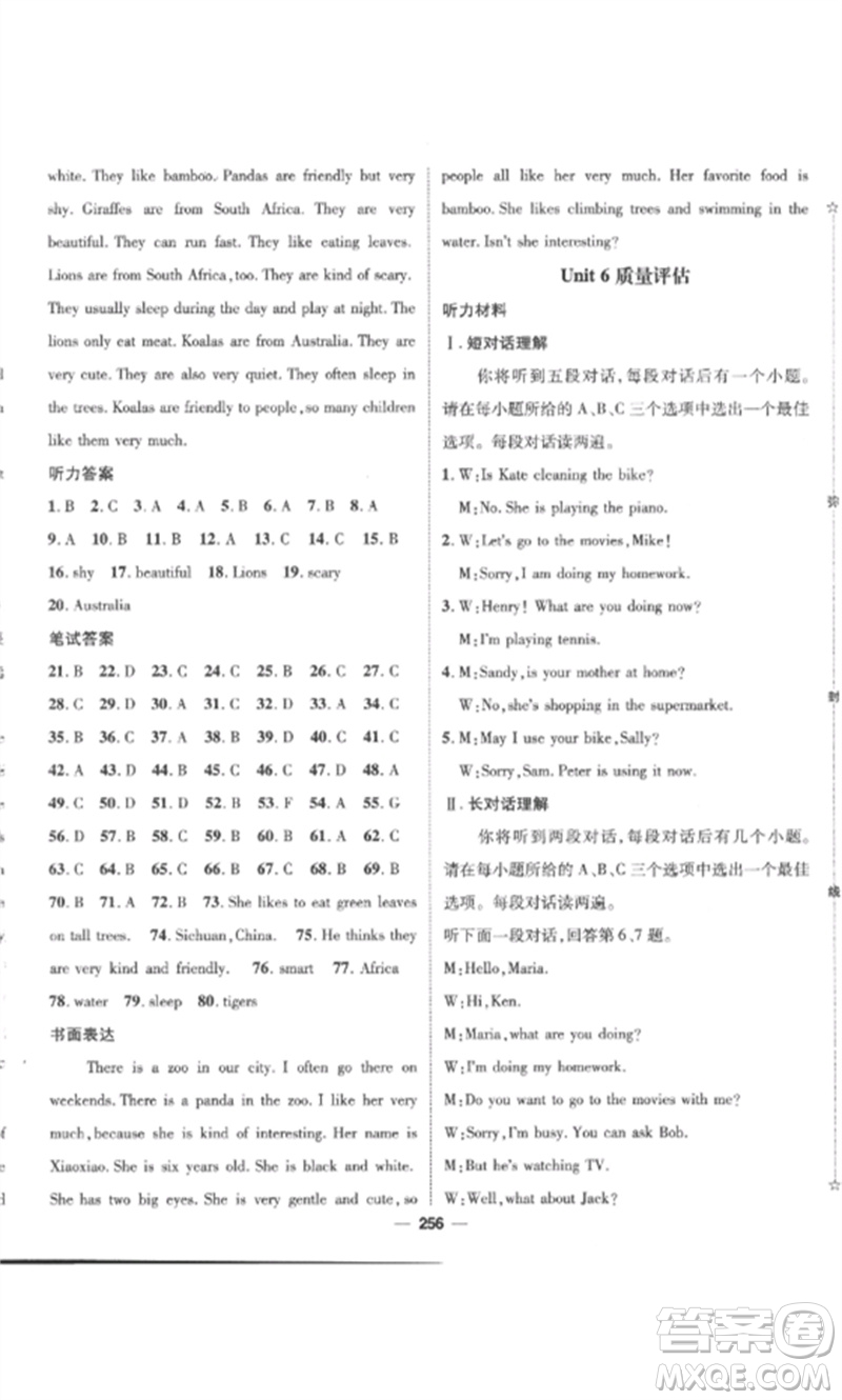 陽光出版社2023精英新課堂七年級英語下冊人教版安徽專版參考答案