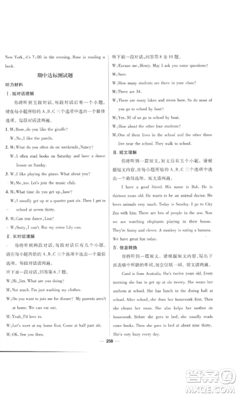 陽光出版社2023精英新課堂七年級英語下冊人教版安徽專版參考答案