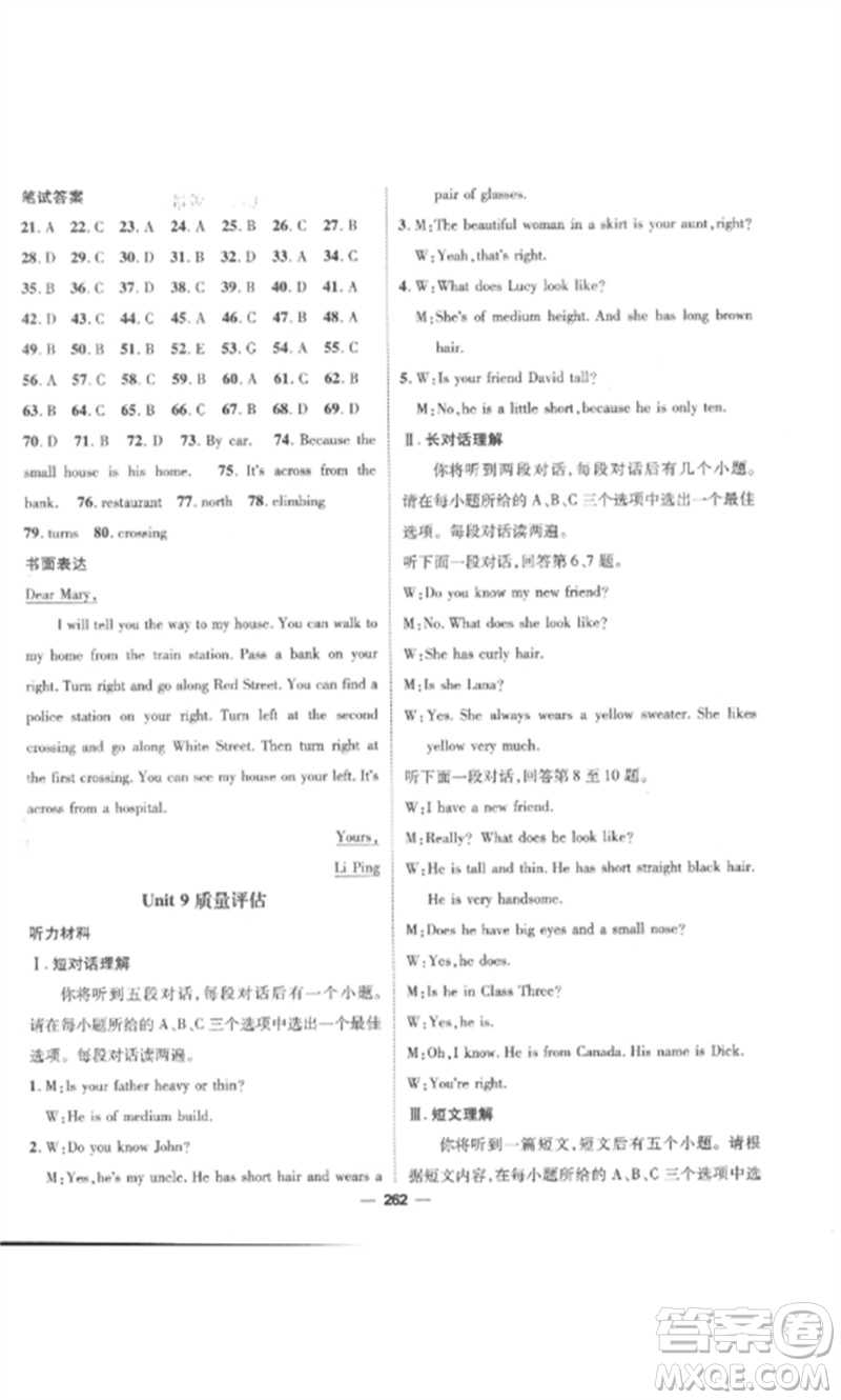 陽光出版社2023精英新課堂七年級英語下冊人教版安徽專版參考答案