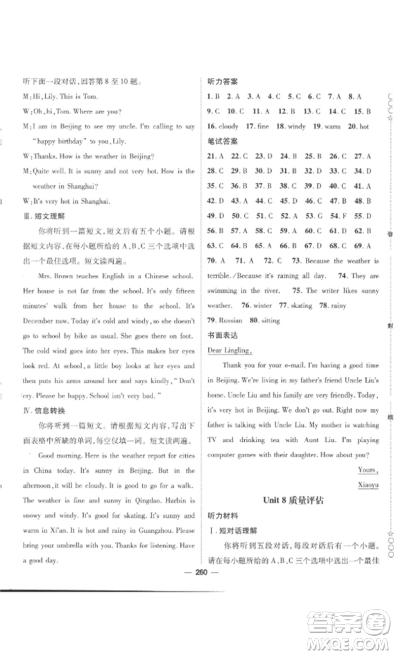陽光出版社2023精英新課堂七年級英語下冊人教版安徽專版參考答案