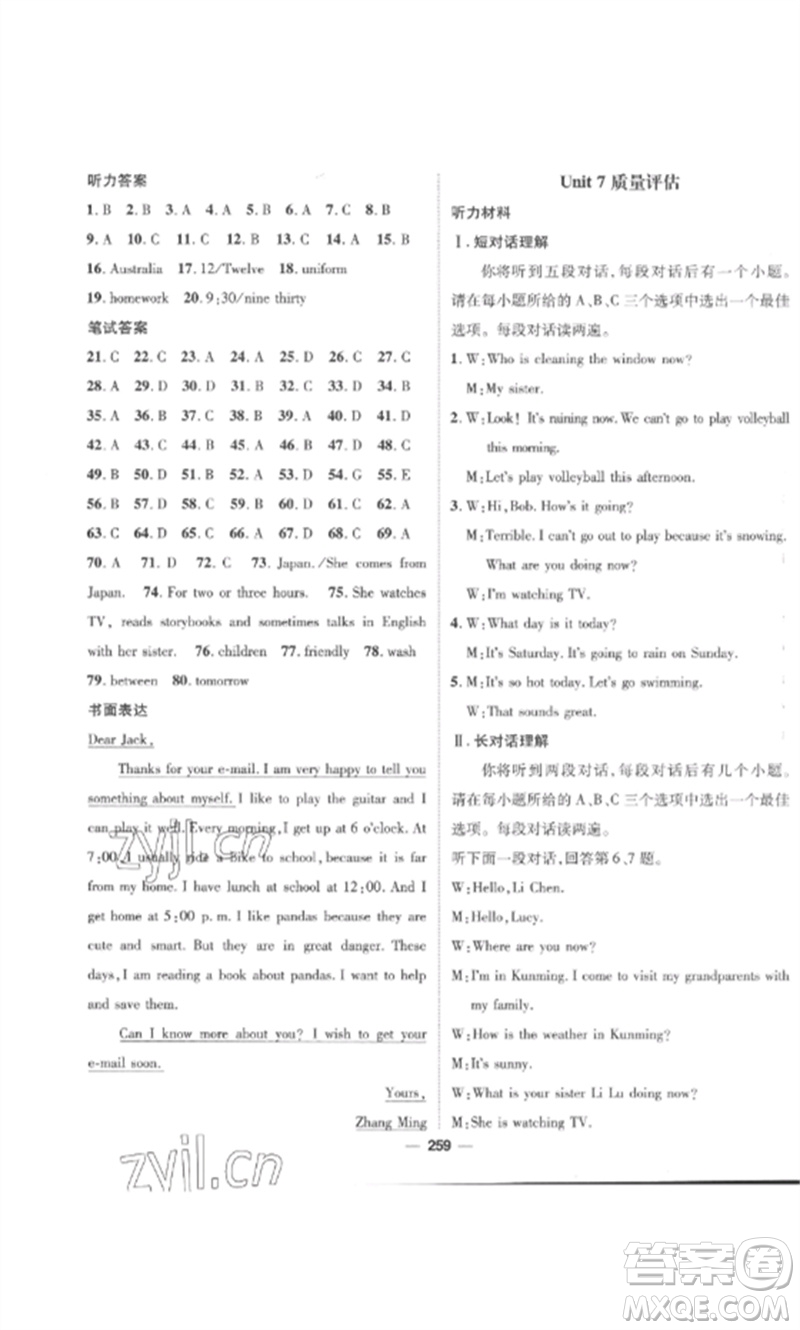 陽光出版社2023精英新課堂七年級英語下冊人教版安徽專版參考答案