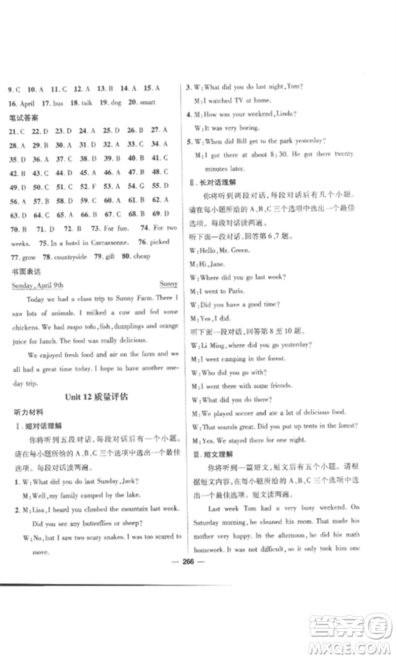 陽光出版社2023精英新課堂七年級英語下冊人教版安徽專版參考答案