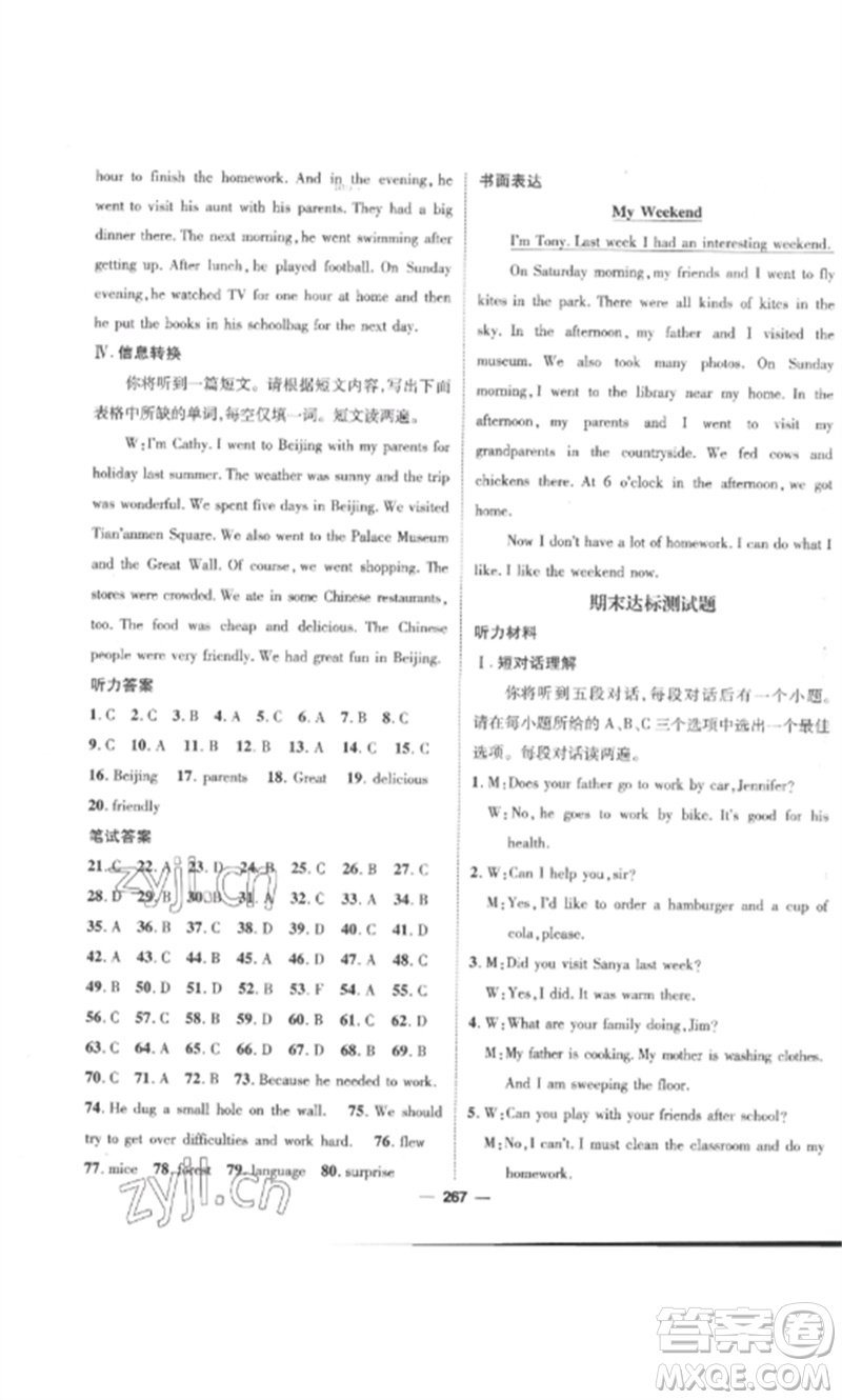 陽光出版社2023精英新課堂七年級英語下冊人教版安徽專版參考答案