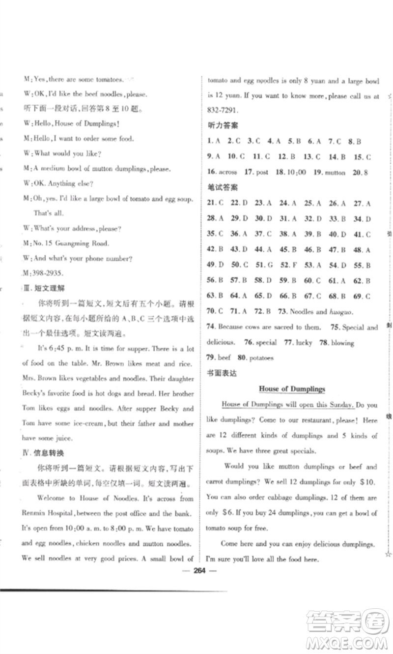 陽光出版社2023精英新課堂七年級英語下冊人教版安徽專版參考答案