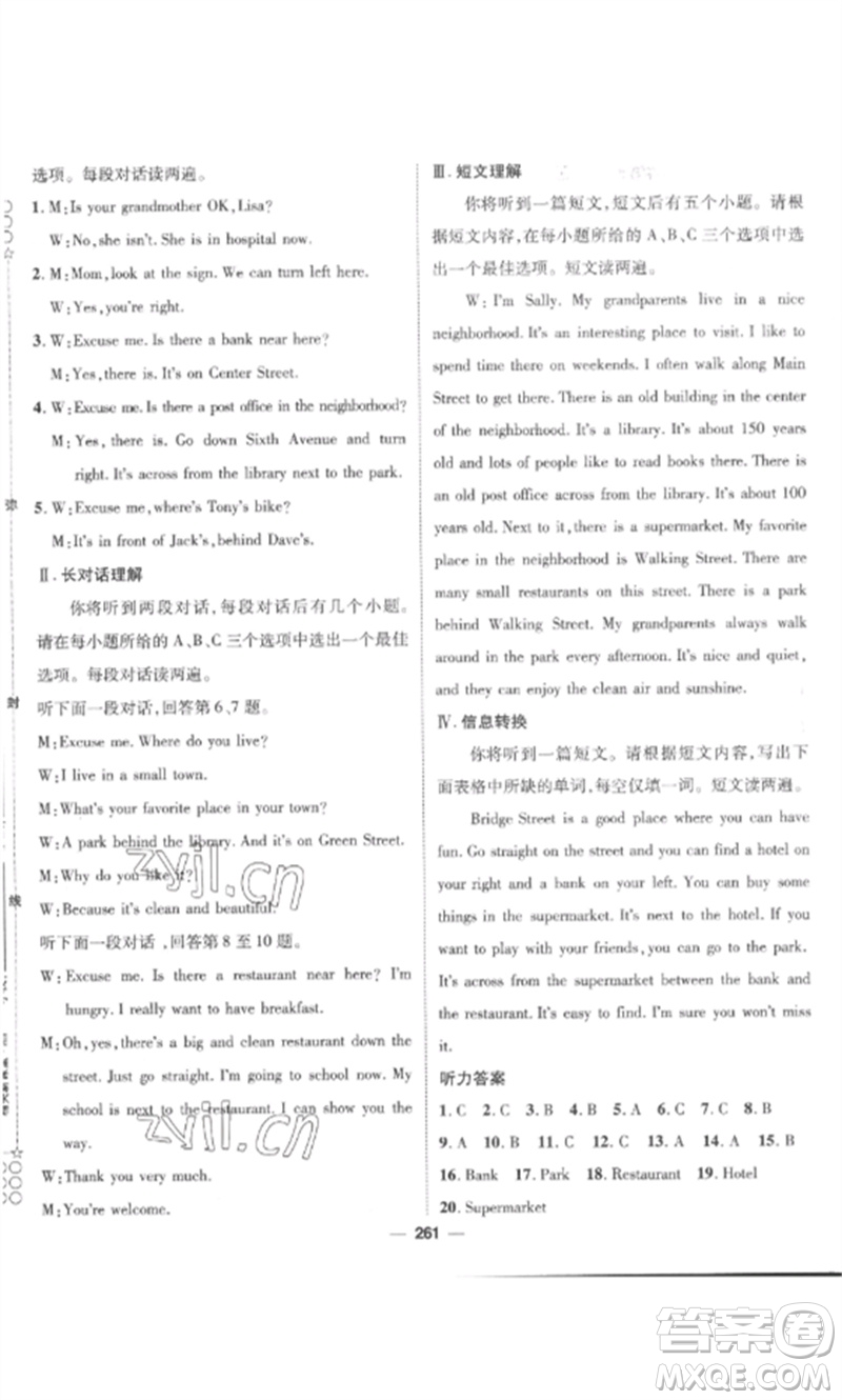 陽光出版社2023精英新課堂七年級英語下冊人教版安徽專版參考答案
