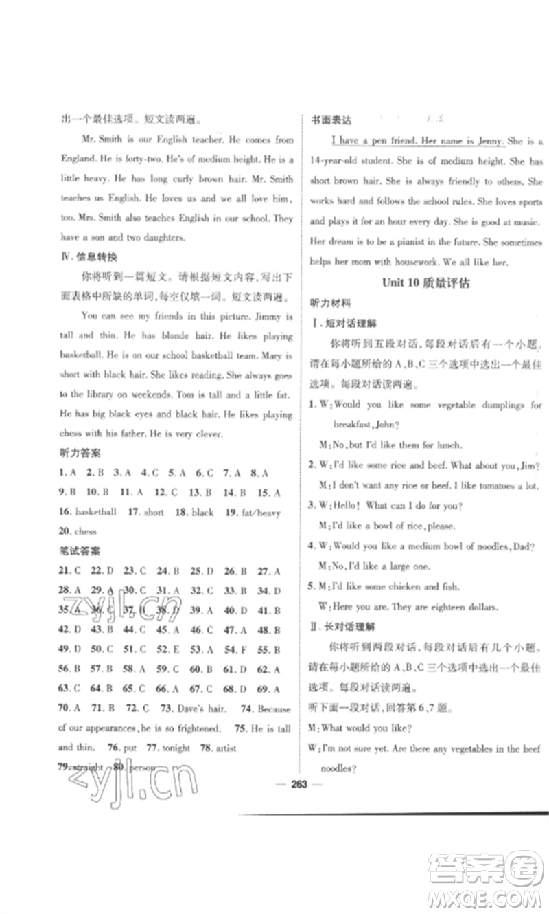 陽光出版社2023精英新課堂七年級英語下冊人教版安徽專版參考答案