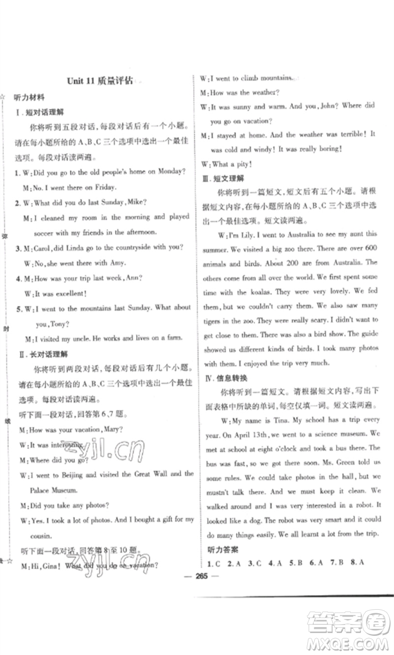 陽光出版社2023精英新課堂七年級英語下冊人教版安徽專版參考答案