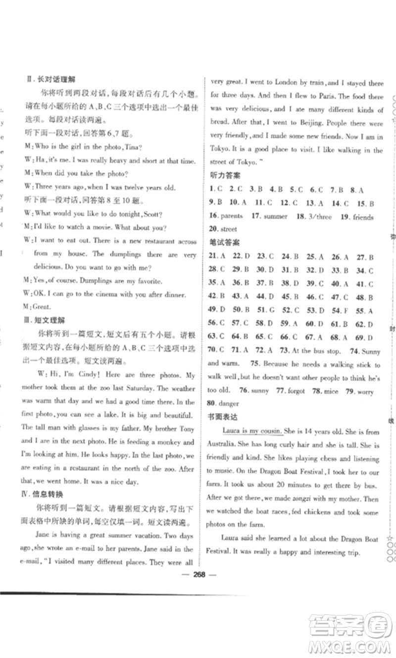 陽光出版社2023精英新課堂七年級英語下冊人教版安徽專版參考答案