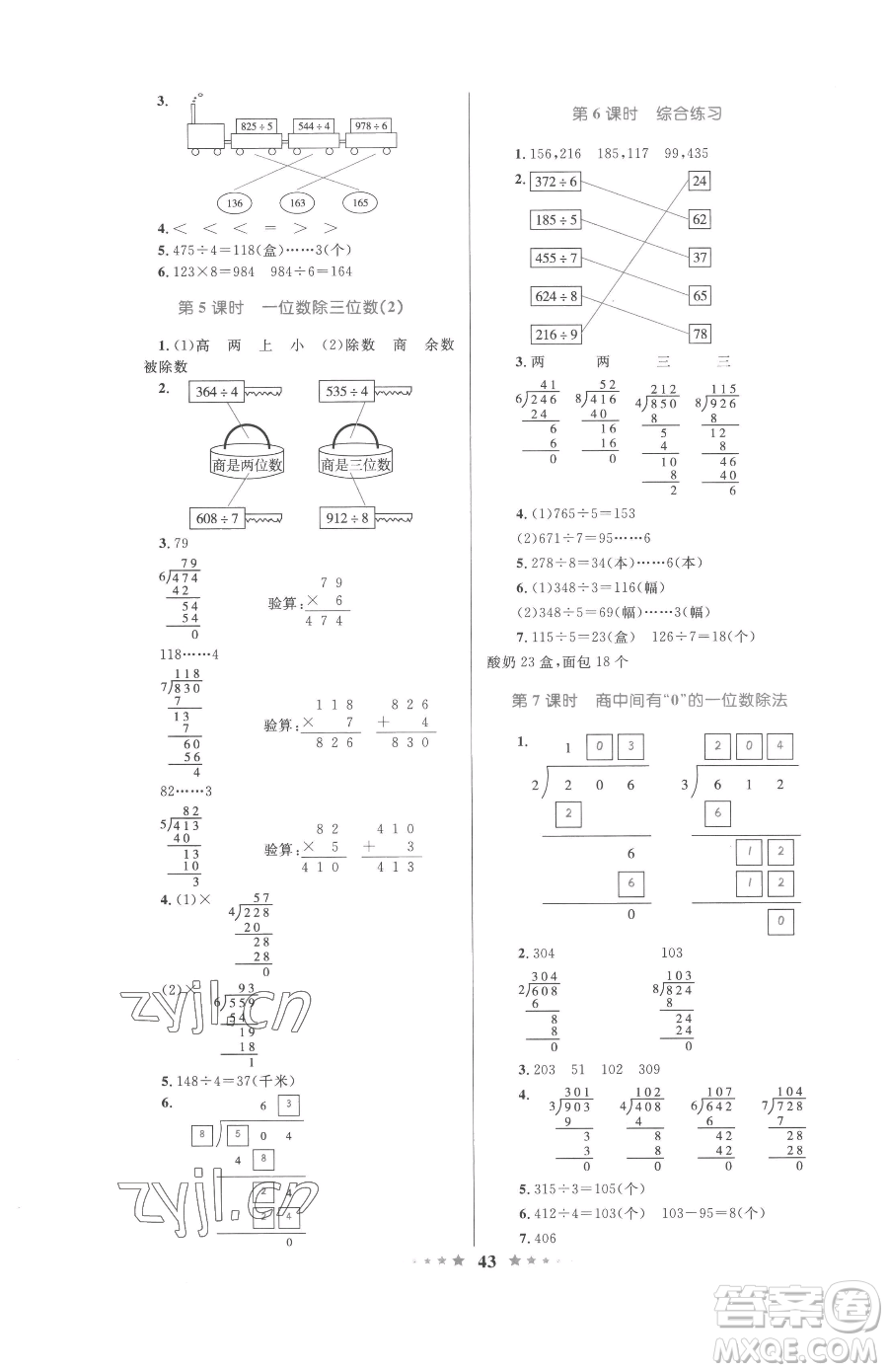 知識出版社2023小學同步測控全優(yōu)設計超人天天練三年級下冊數(shù)學人教版參考答案