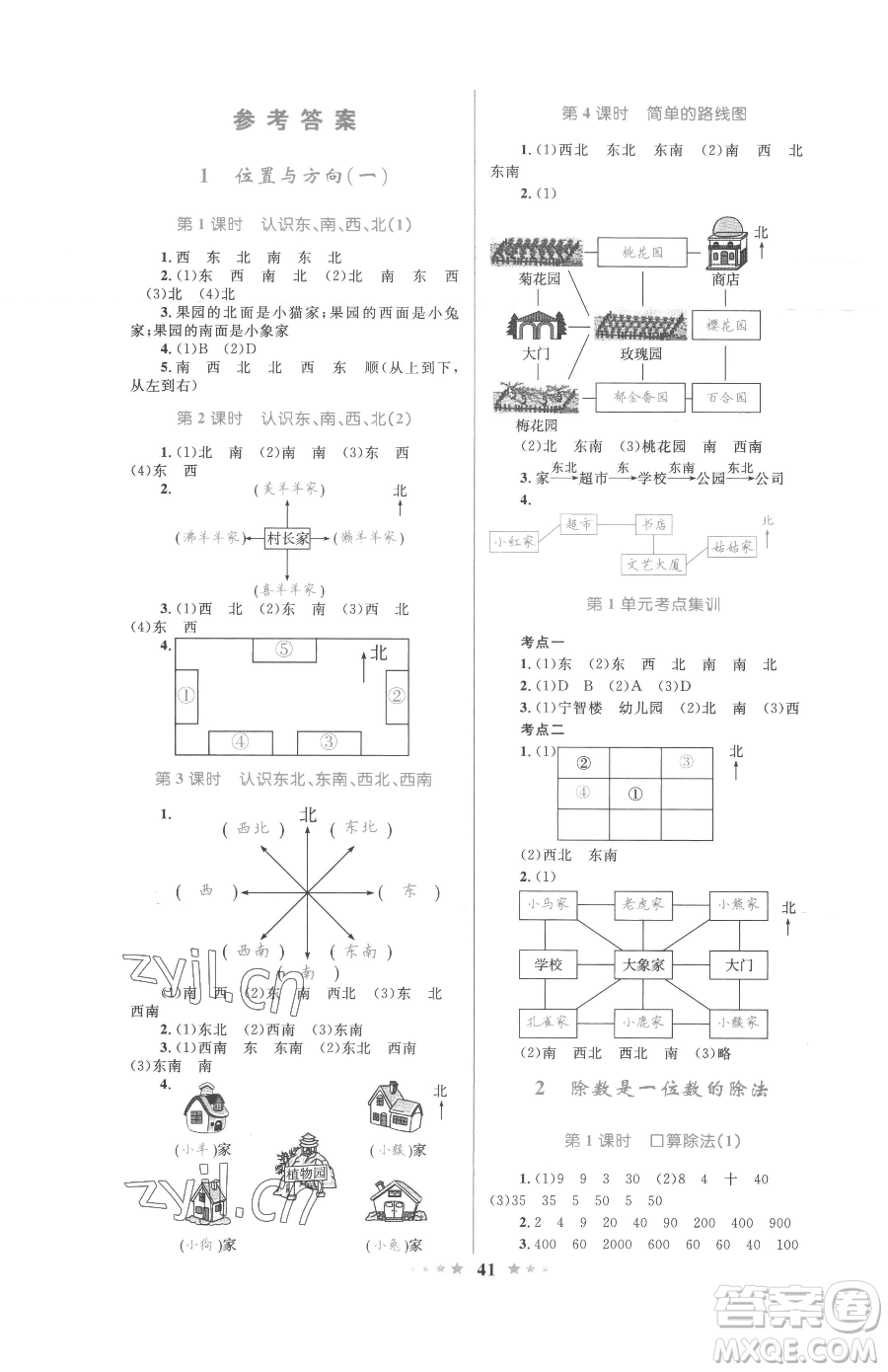 知識出版社2023小學同步測控全優(yōu)設計超人天天練三年級下冊數(shù)學人教版參考答案