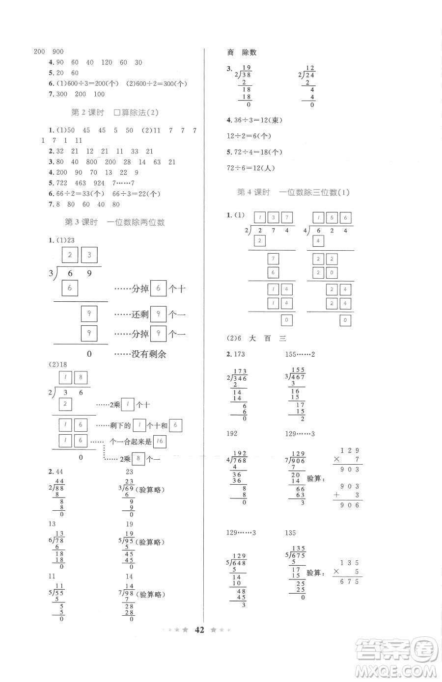 知識出版社2023小學同步測控全優(yōu)設計超人天天練三年級下冊數(shù)學人教版參考答案