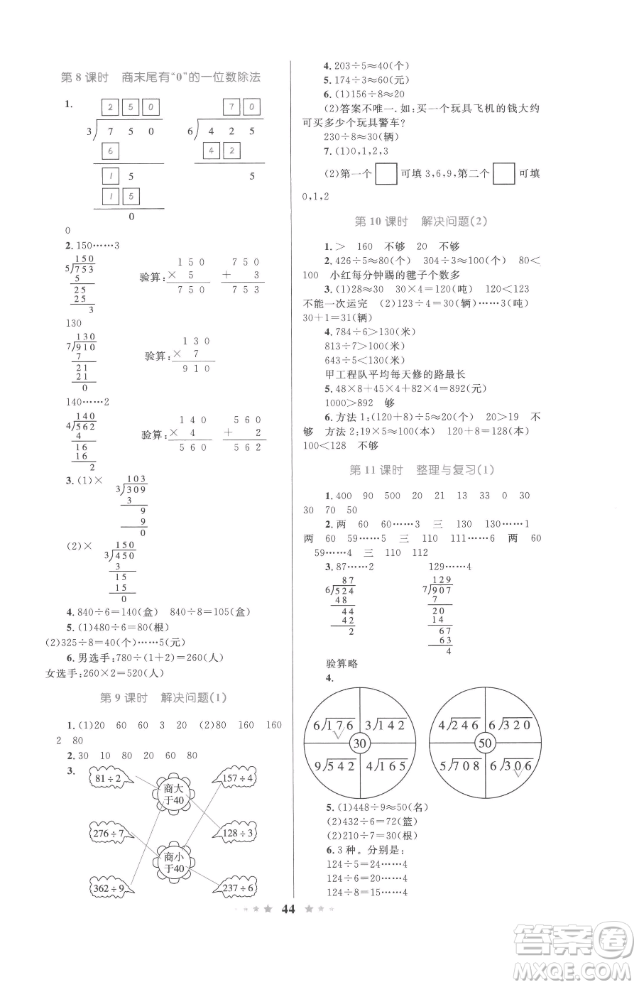 知識出版社2023小學同步測控全優(yōu)設計超人天天練三年級下冊數(shù)學人教版參考答案