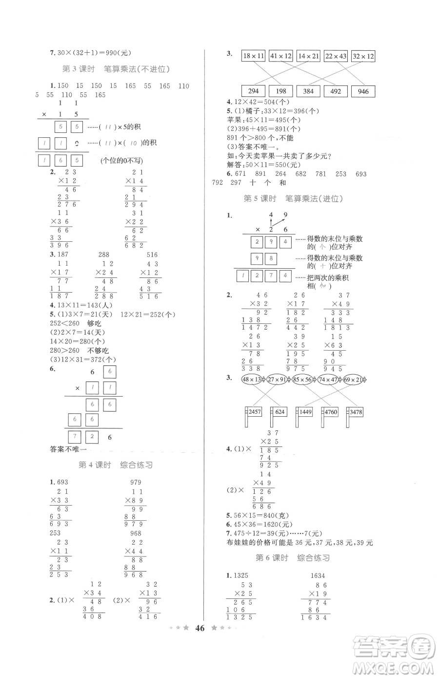 知識出版社2023小學同步測控全優(yōu)設計超人天天練三年級下冊數(shù)學人教版參考答案