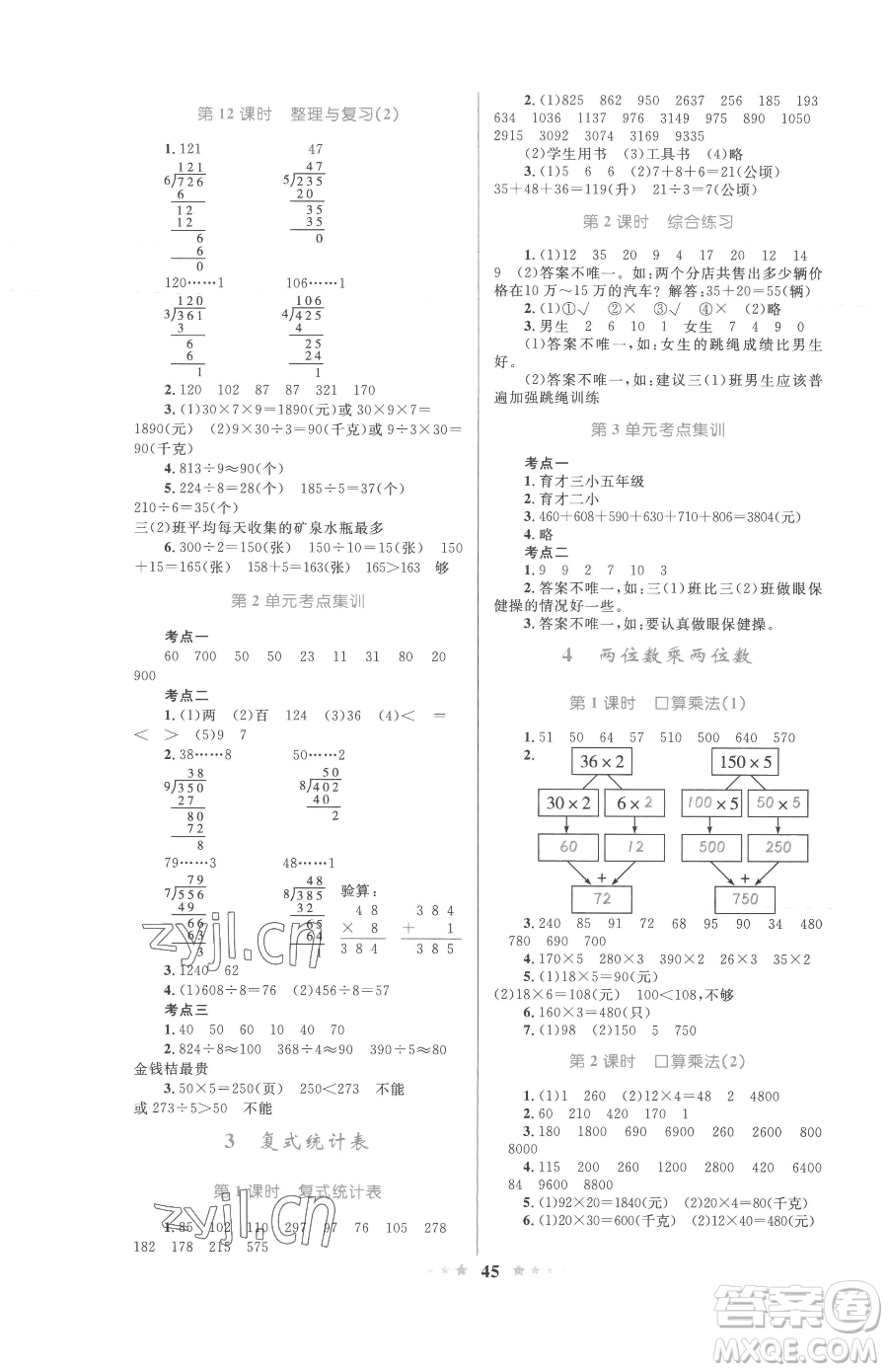 知識出版社2023小學同步測控全優(yōu)設計超人天天練三年級下冊數(shù)學人教版參考答案