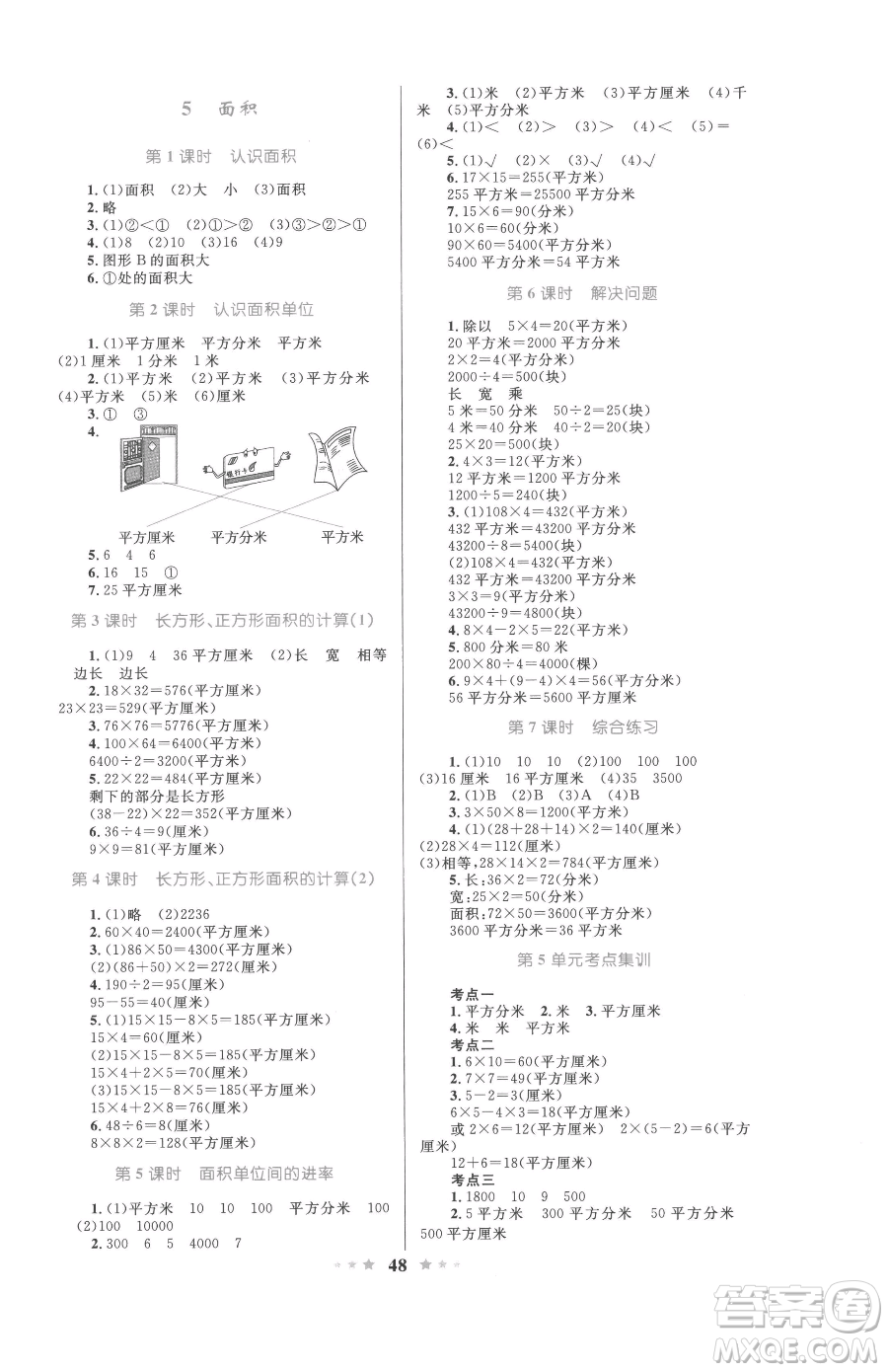 知識出版社2023小學同步測控全優(yōu)設計超人天天練三年級下冊數(shù)學人教版參考答案