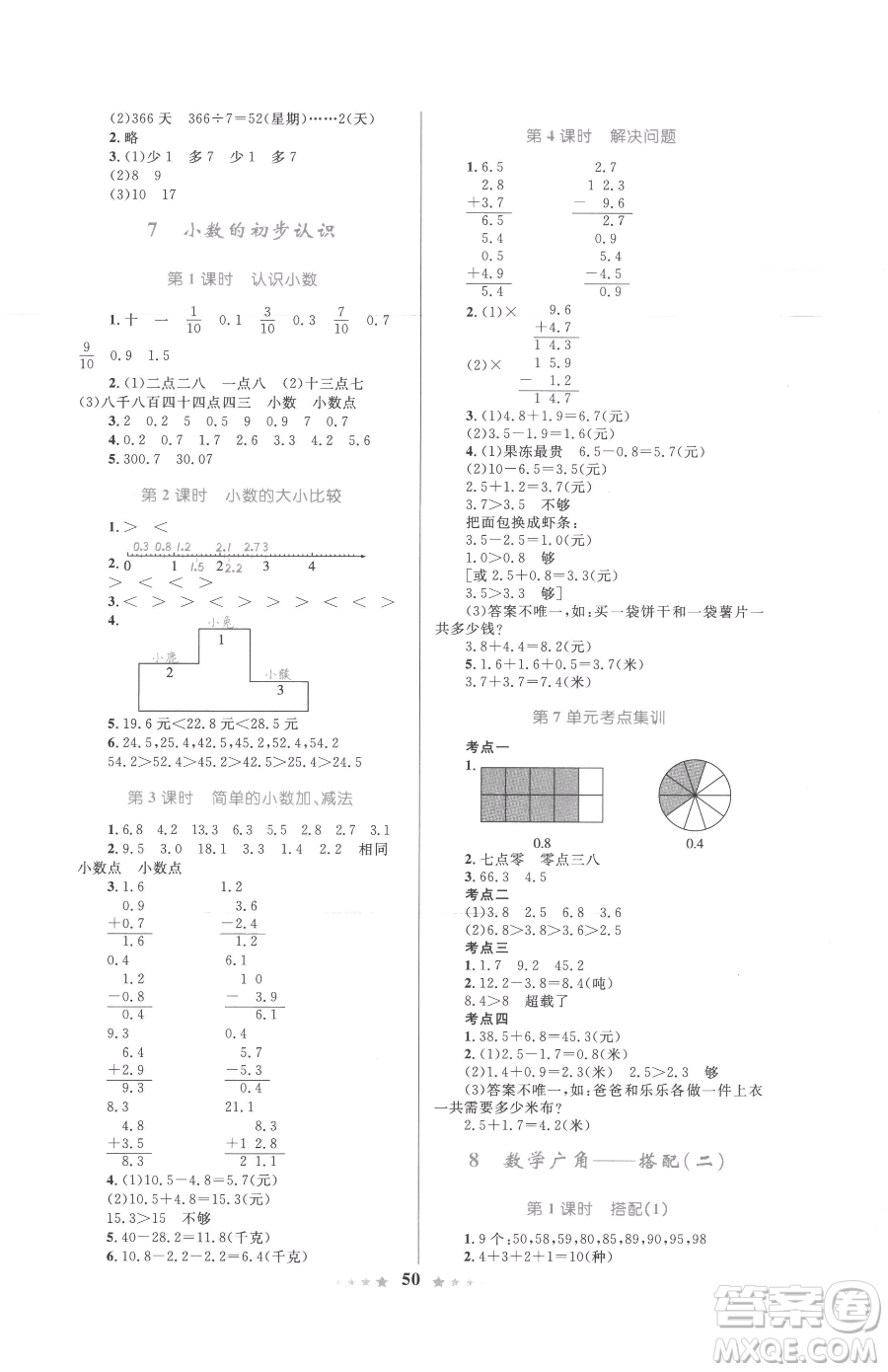 知識出版社2023小學同步測控全優(yōu)設計超人天天練三年級下冊數(shù)學人教版參考答案