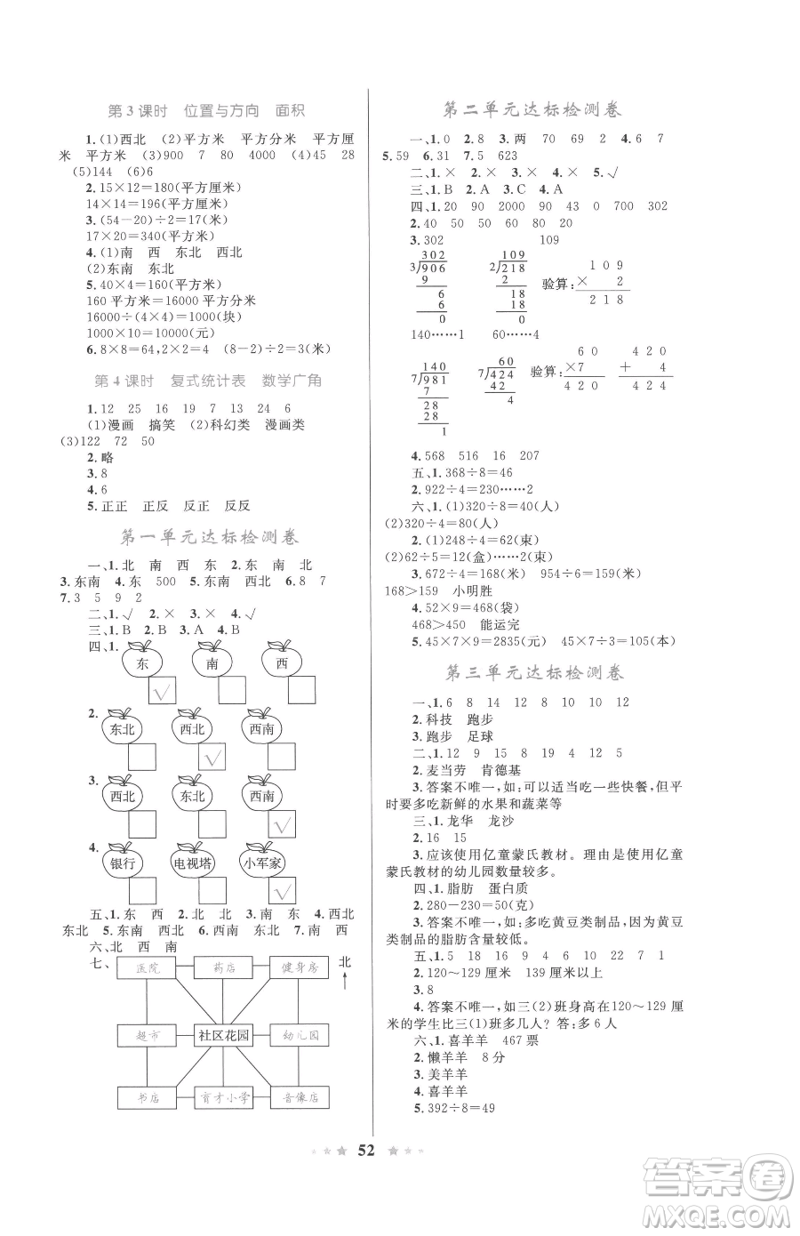 知識出版社2023小學同步測控全優(yōu)設計超人天天練三年級下冊數(shù)學人教版參考答案