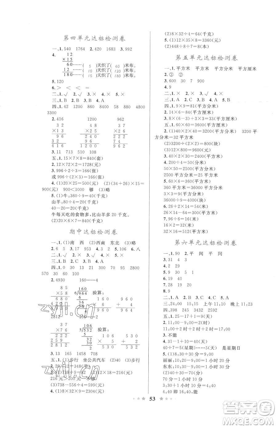 知識出版社2023小學同步測控全優(yōu)設計超人天天練三年級下冊數(shù)學人教版參考答案