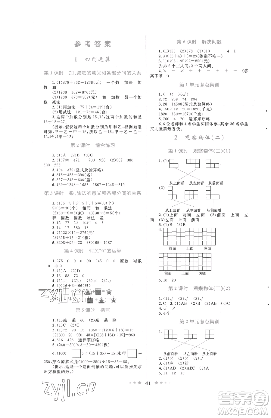 知識出版社2023小學(xué)同步測控全優(yōu)設(shè)計超人天天練四年級下冊數(shù)學(xué)人教版參考答案