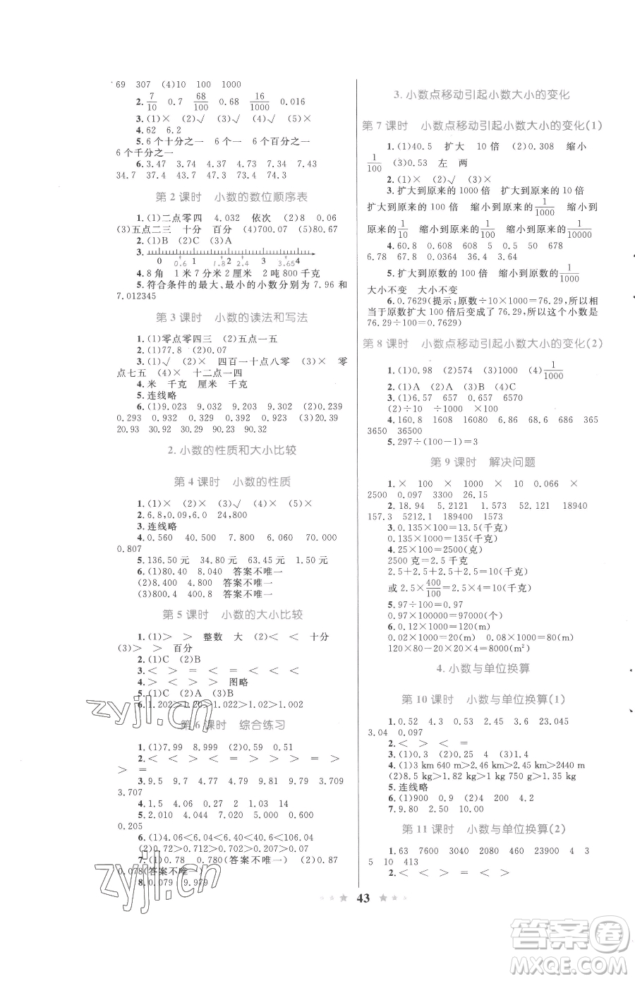 知識出版社2023小學(xué)同步測控全優(yōu)設(shè)計超人天天練四年級下冊數(shù)學(xué)人教版參考答案