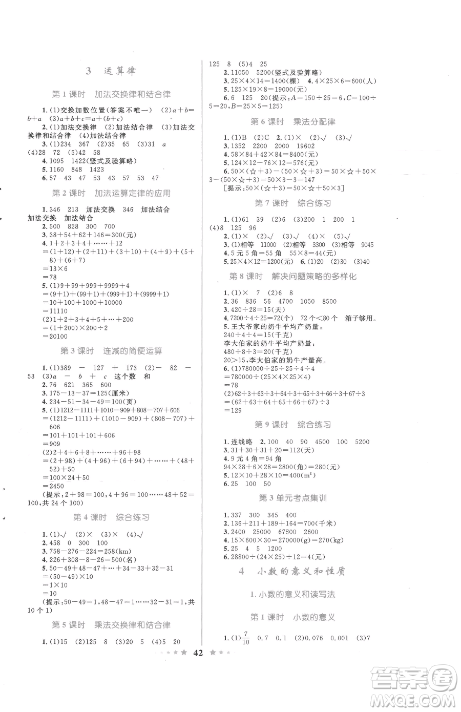 知識出版社2023小學(xué)同步測控全優(yōu)設(shè)計超人天天練四年級下冊數(shù)學(xué)人教版參考答案