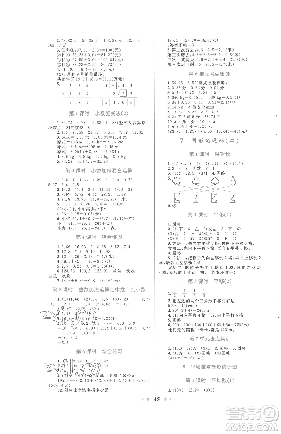 知識出版社2023小學(xué)同步測控全優(yōu)設(shè)計超人天天練四年級下冊數(shù)學(xué)人教版參考答案