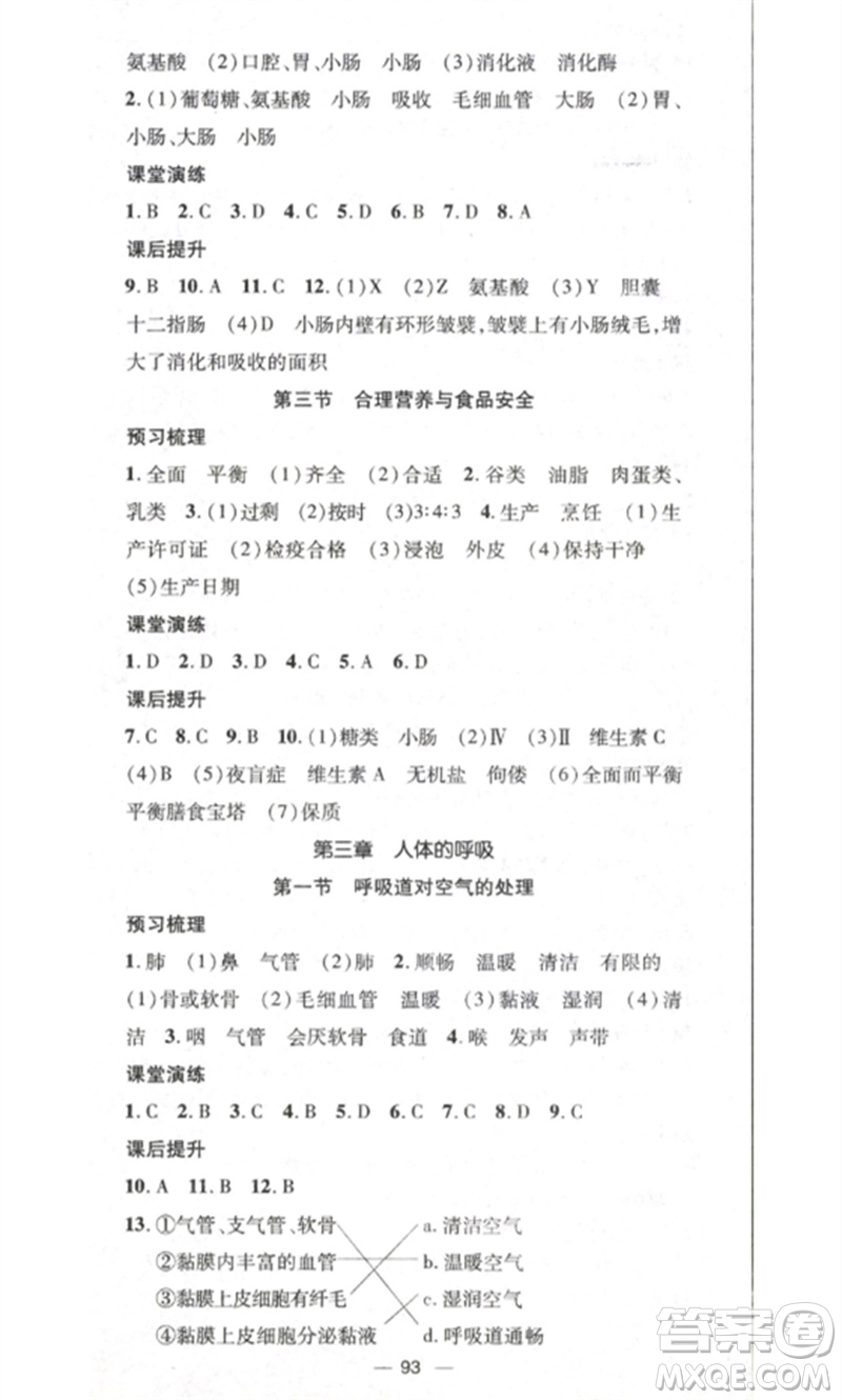 江西教育出版社2023精英新課堂三點(diǎn)分層作業(yè)七年級生物下冊人教版參考答案