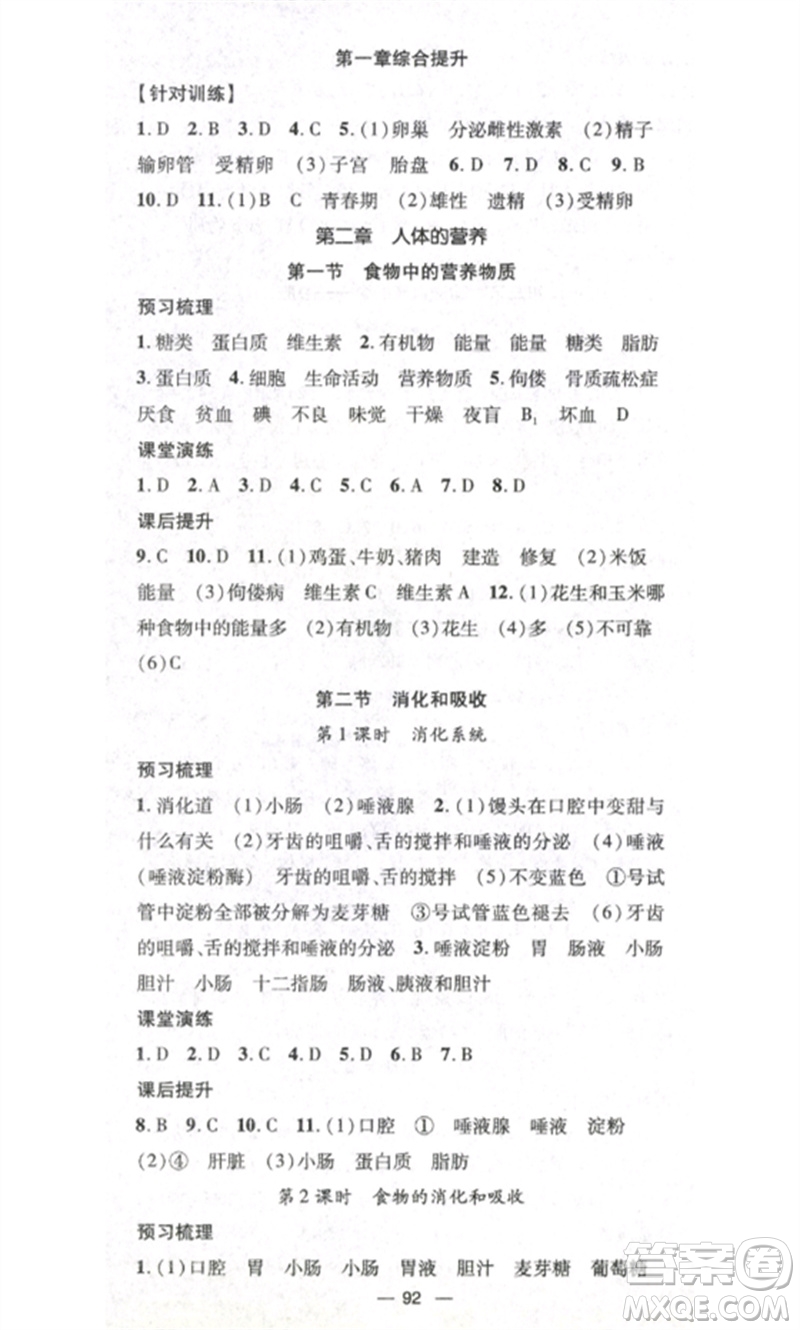 江西教育出版社2023精英新課堂三點(diǎn)分層作業(yè)七年級生物下冊人教版參考答案