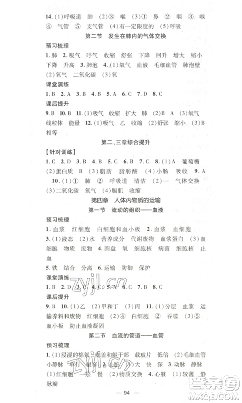 江西教育出版社2023精英新課堂三點(diǎn)分層作業(yè)七年級生物下冊人教版參考答案