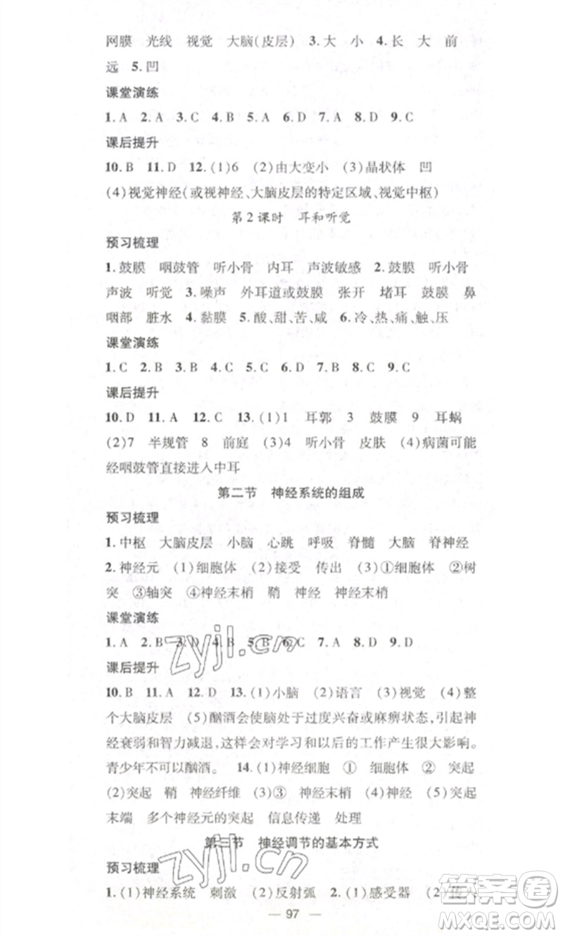 江西教育出版社2023精英新課堂三點(diǎn)分層作業(yè)七年級生物下冊人教版參考答案