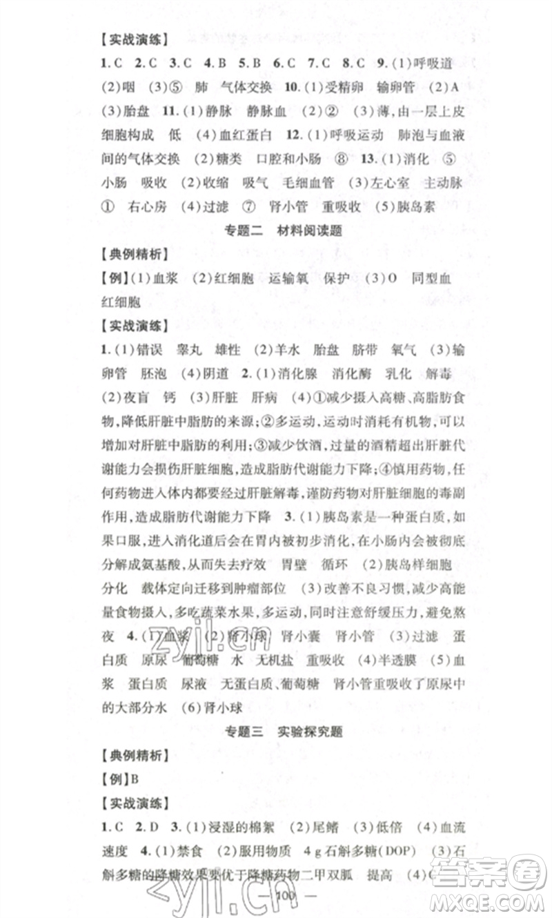 江西教育出版社2023精英新課堂三點(diǎn)分層作業(yè)七年級生物下冊人教版參考答案
