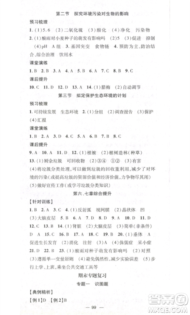 江西教育出版社2023精英新課堂三點(diǎn)分層作業(yè)七年級生物下冊人教版參考答案