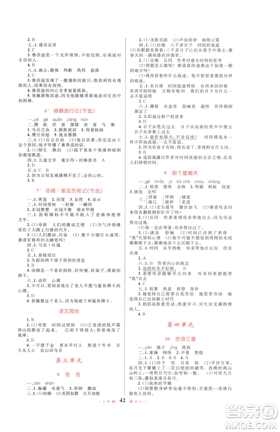 知識(shí)出版社2023小學(xué)同步測(cè)控全優(yōu)設(shè)計(jì)超人天天練六年級(jí)下冊(cè)語文人教版參考答案