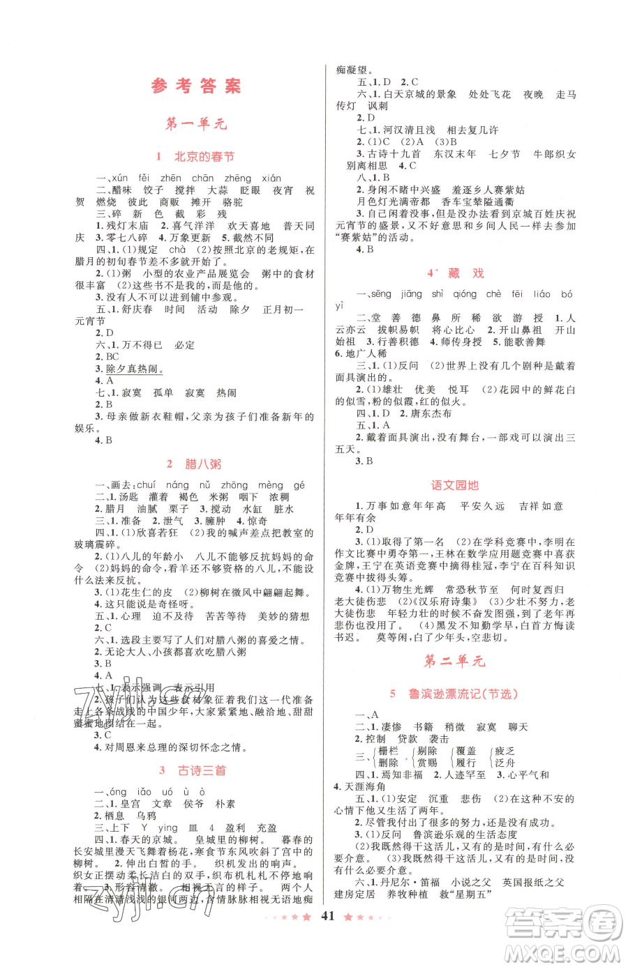 知識(shí)出版社2023小學(xué)同步測(cè)控全優(yōu)設(shè)計(jì)超人天天練六年級(jí)下冊(cè)語文人教版參考答案