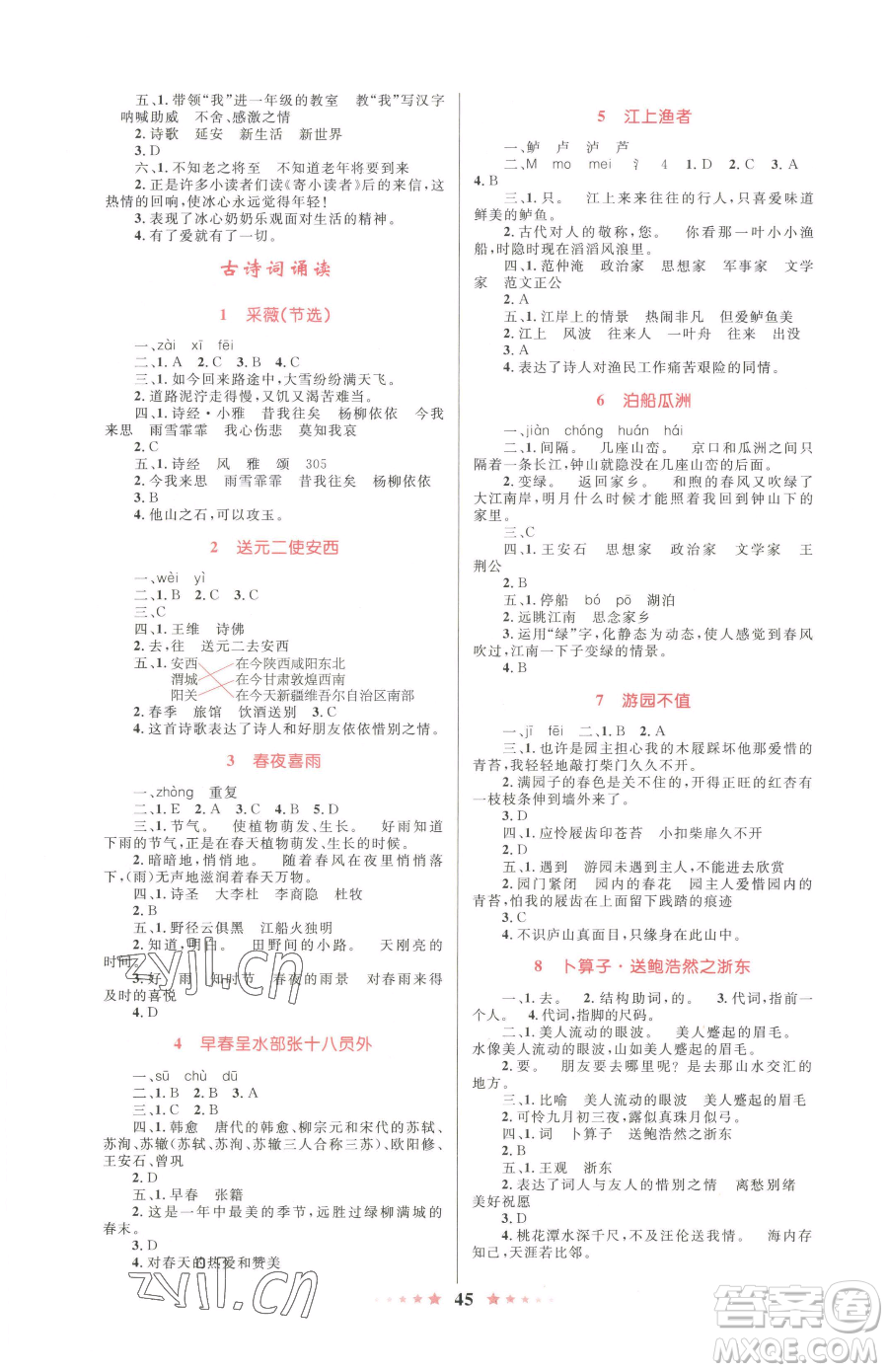知識(shí)出版社2023小學(xué)同步測(cè)控全優(yōu)設(shè)計(jì)超人天天練六年級(jí)下冊(cè)語文人教版參考答案