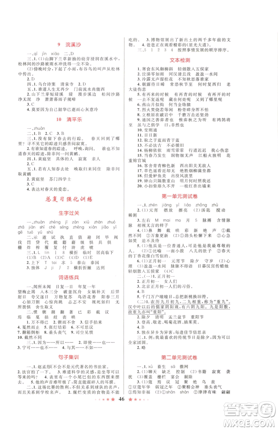 知識(shí)出版社2023小學(xué)同步測(cè)控全優(yōu)設(shè)計(jì)超人天天練六年級(jí)下冊(cè)語文人教版參考答案