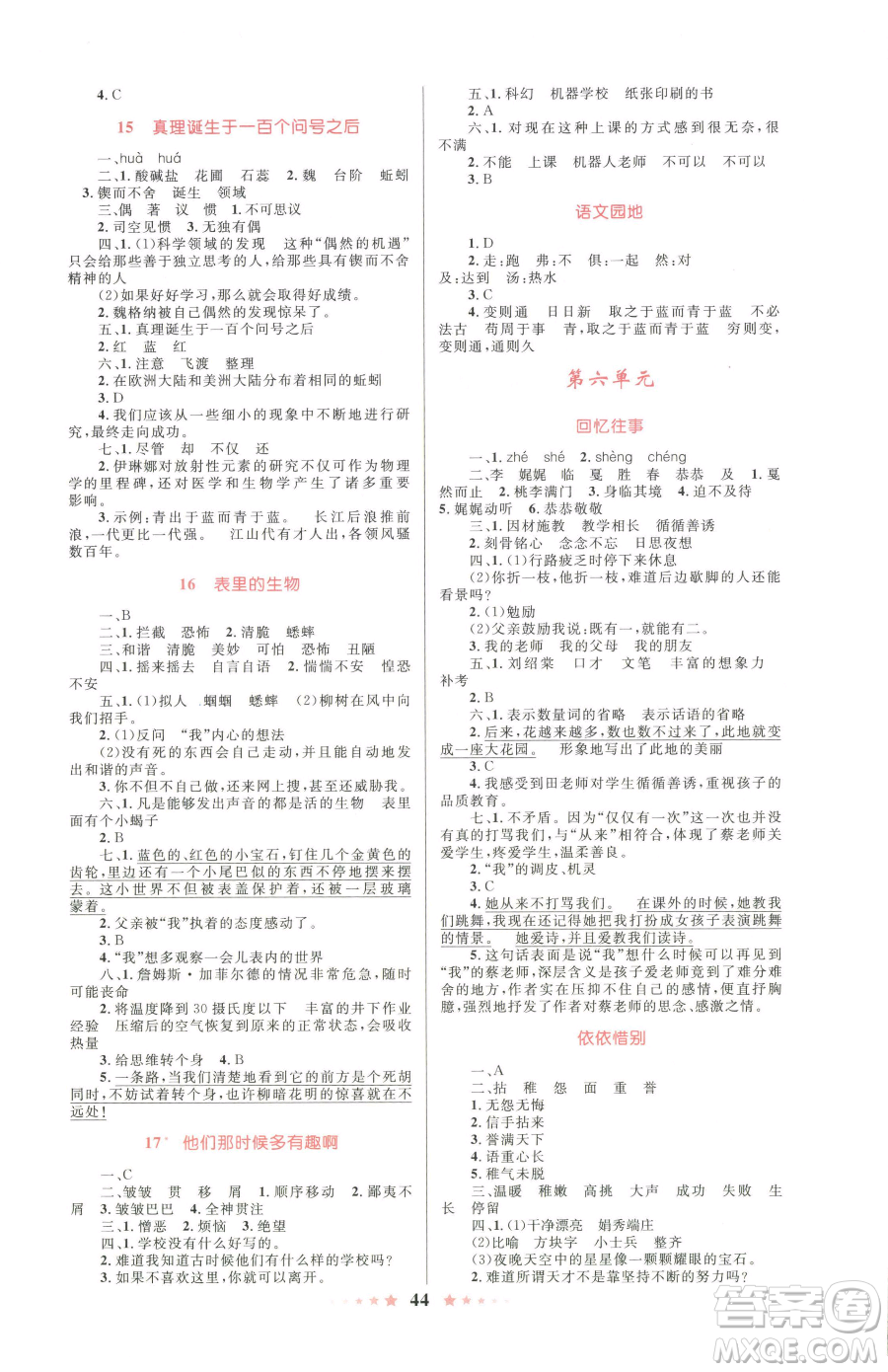 知識(shí)出版社2023小學(xué)同步測(cè)控全優(yōu)設(shè)計(jì)超人天天練六年級(jí)下冊(cè)語文人教版參考答案